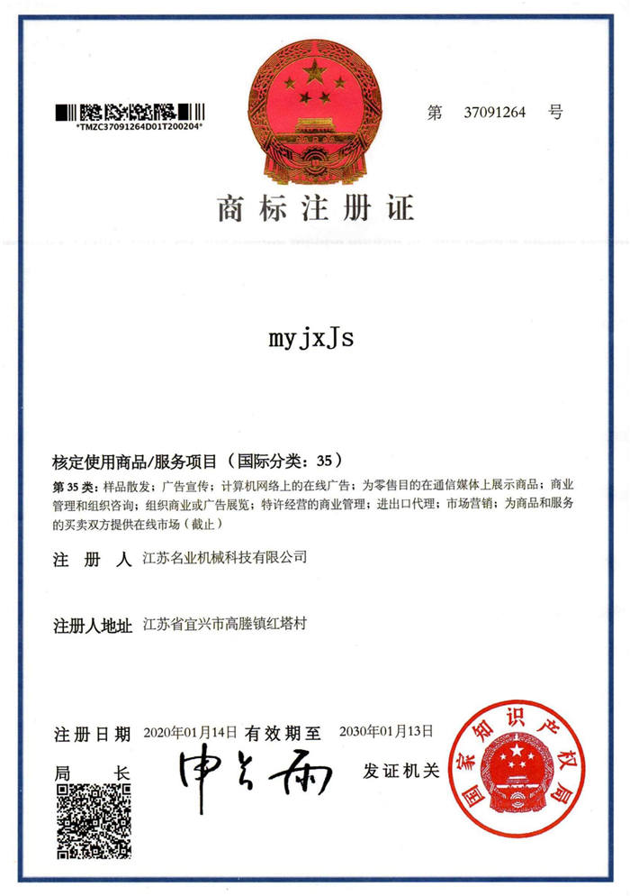 商标注册证
