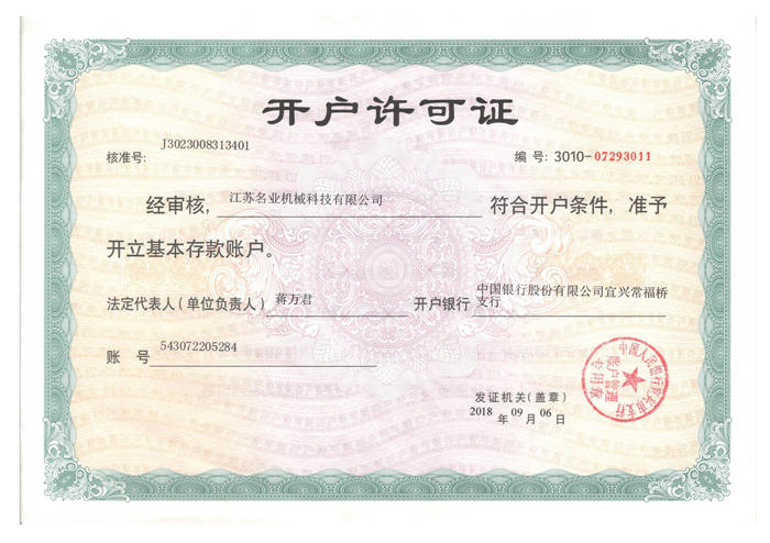 开户许可证