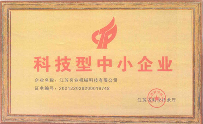 科技型中小企业